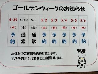 ゴールデンウイークのお知らせ